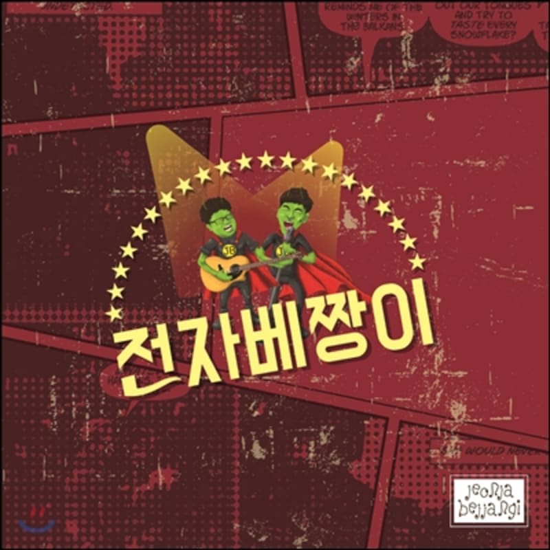 Electronic Bejjangi Vol. 1 - Super Electronic Bejjangi Man