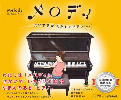 Melody My Favorite Piano [New Edition]