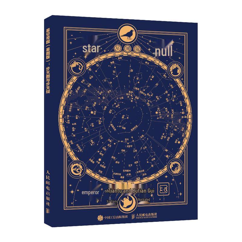 Starry Sky Empire: Celestial Chart Edition