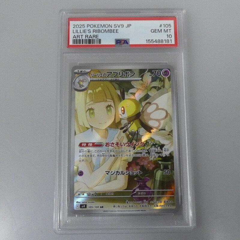 Himeji East Used Mailbox Delivery Pokémon Card AR) Lillies Aburibon I SV9 105 100 AR PSA10 serial