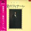 LP Record YOICHI SUGAWARA  Ai No Finale MR3132 POLYDOR 1970 Japan Japanese PopRock Used