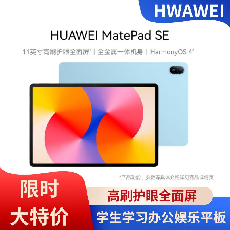 

Huawei MatePad SE 11-inch (2024) Tablet (CN version)