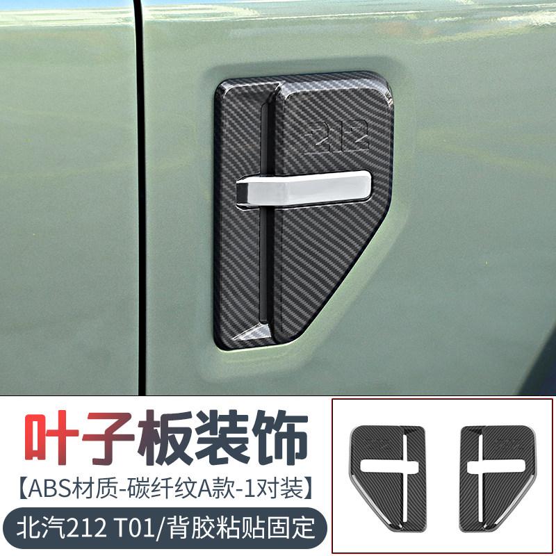 Fit For BAIC BAW 212 T01 2024‑2025 Fender Air Outlet Protective Cover Decor Cap Exterior Styling Trim Car Modification