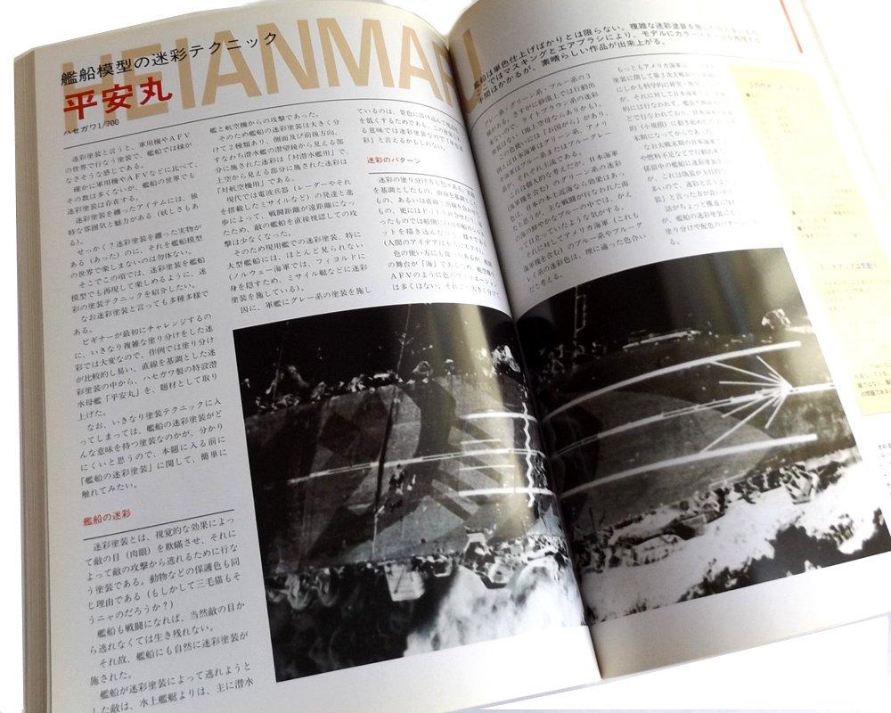 How To Make Offshore Ship Model Technique Book Art Special Issue 643 1/700 Models 3/Model No.