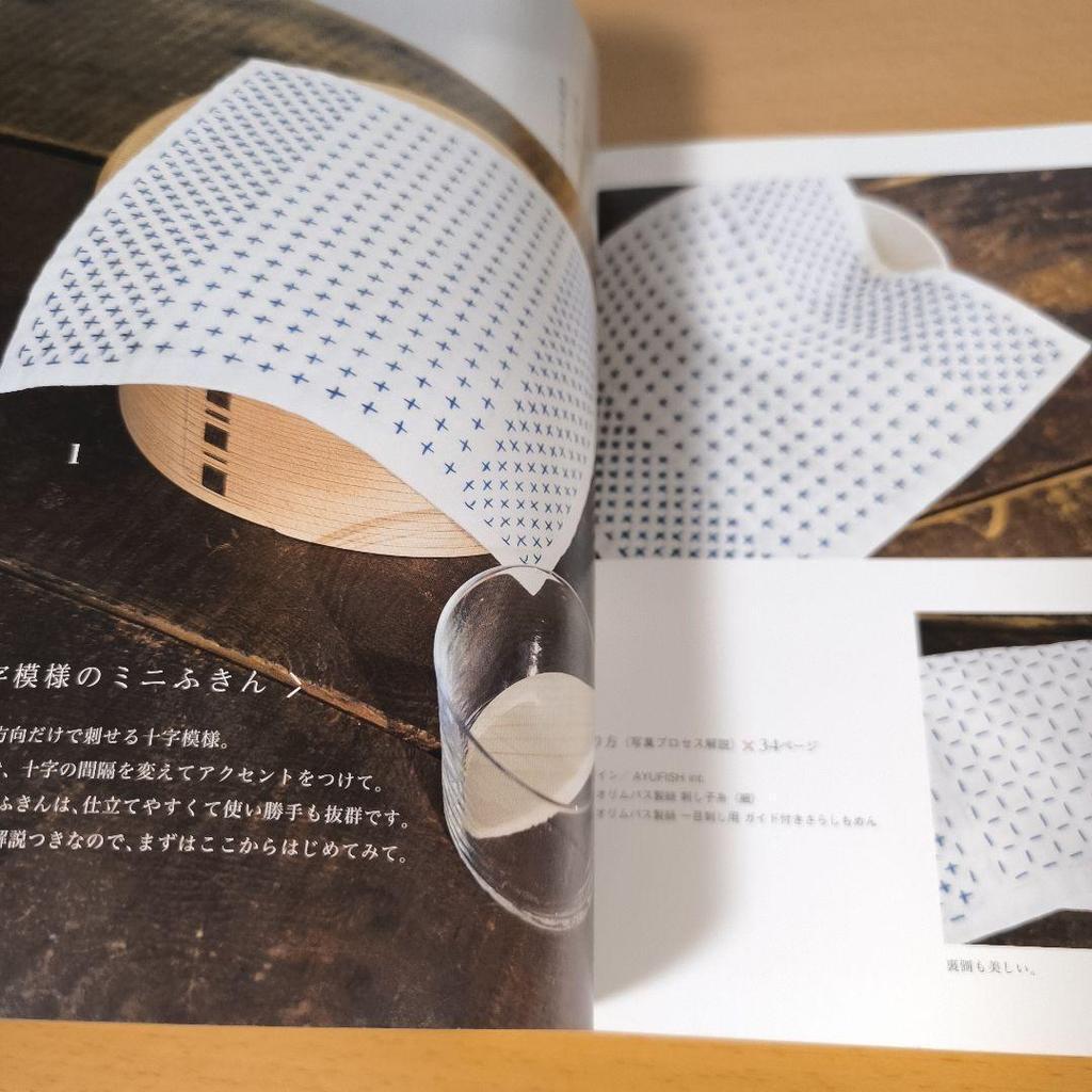 [USED] Enjoy stitching with yarn - Daily sashiko accessories