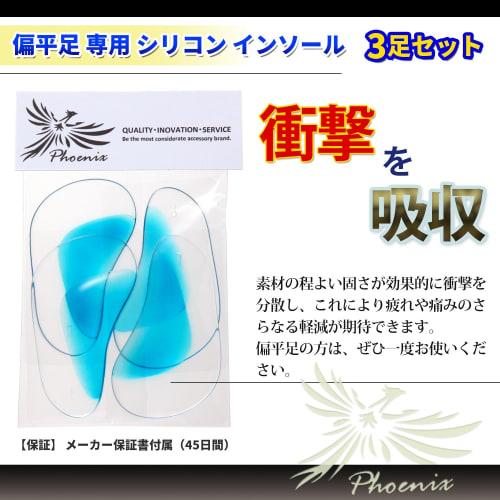 Phoenix Silicone Gel Insoles, Arch Support, Shock Absorption, Sole Support, 3 Pairs (6-Pack), Unisex (6 Insoles (3 Pairs))