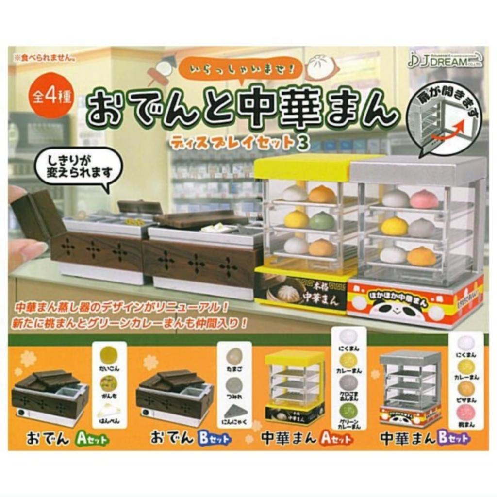JDREAM Oden and Chinese Steamed Bun Display Set 3 X Total 4 Types Set Full Complete Gacha Gacha Capsule Toy