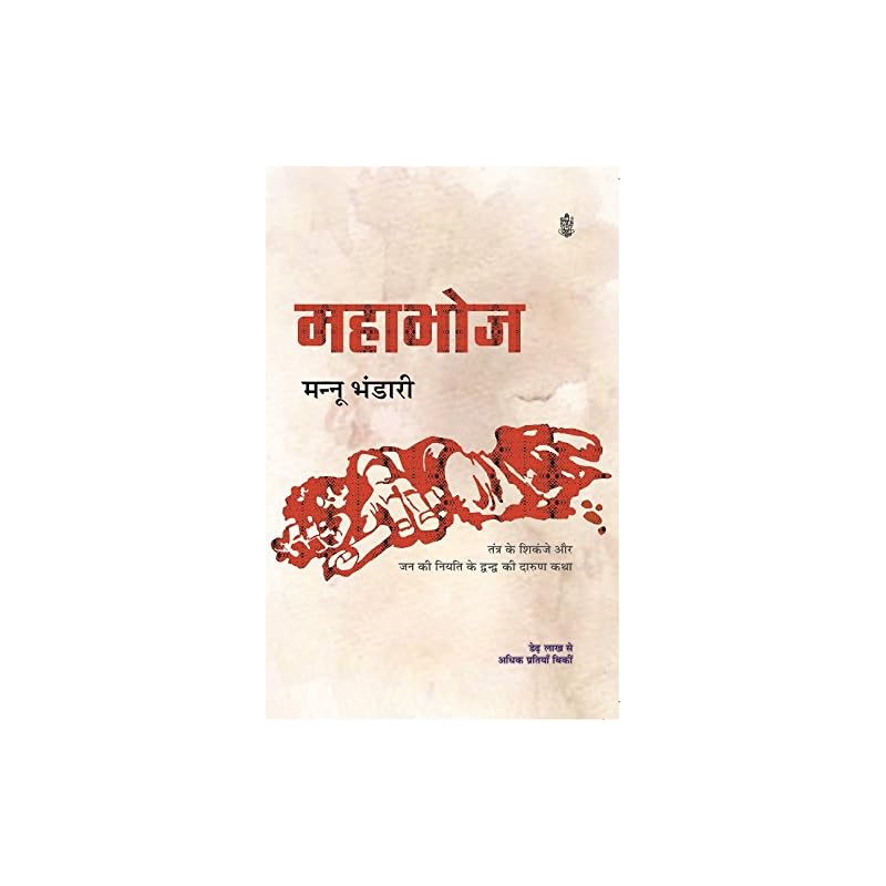 Mahabhoj Reading books is a kind of enjoyment. Reading