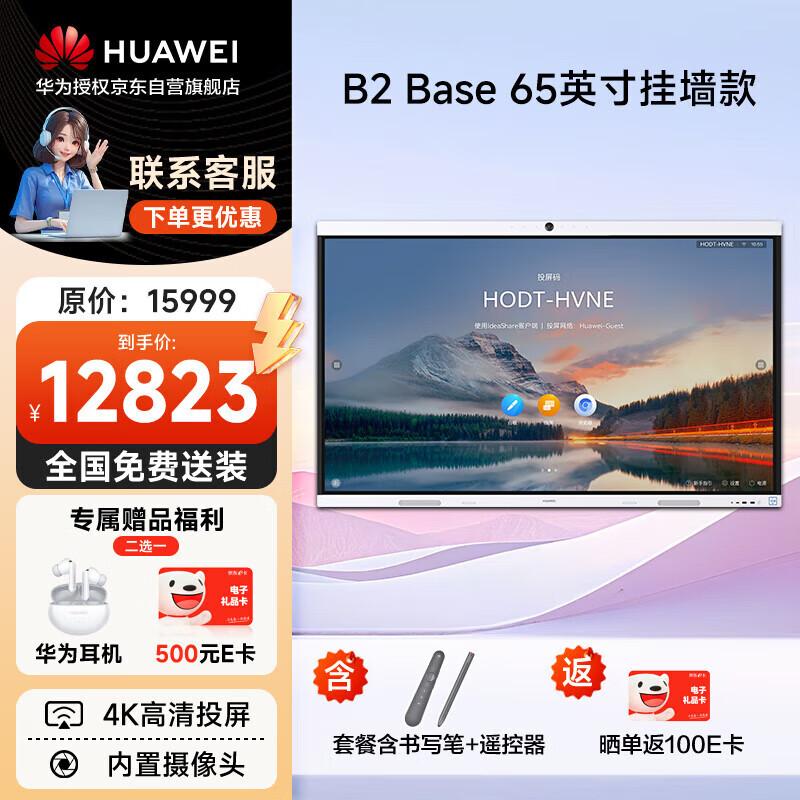 Huawei Conference Interactive Displays & Devices (CN version)