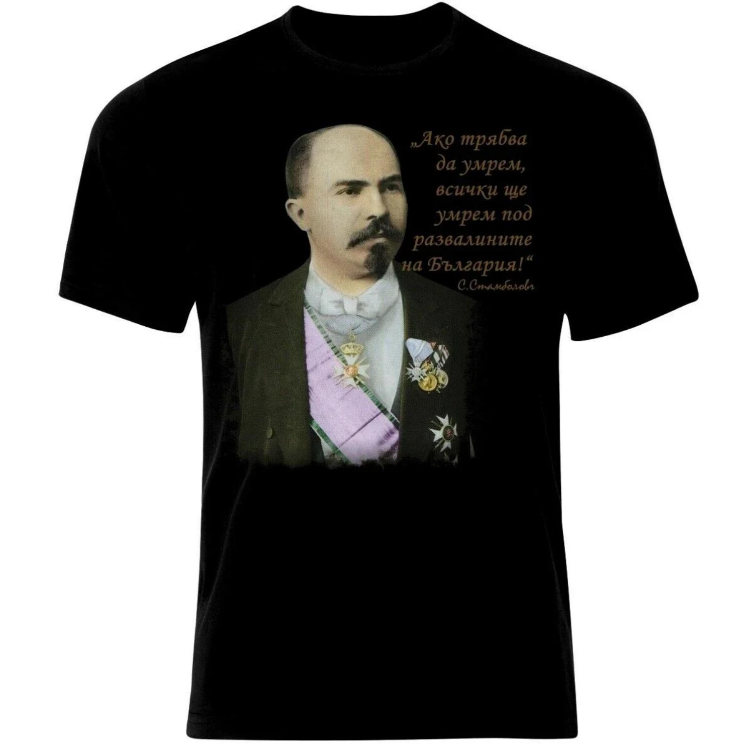 

Prime Minister of Bulgaria Stefan Stambolov T Shirt S