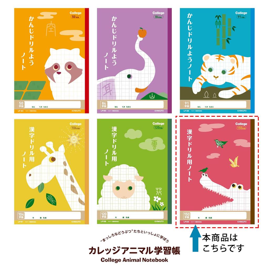 Kyokuto College Animal Kanji Drill Notebook, 150 Characters, B5, LP63, 10 Books