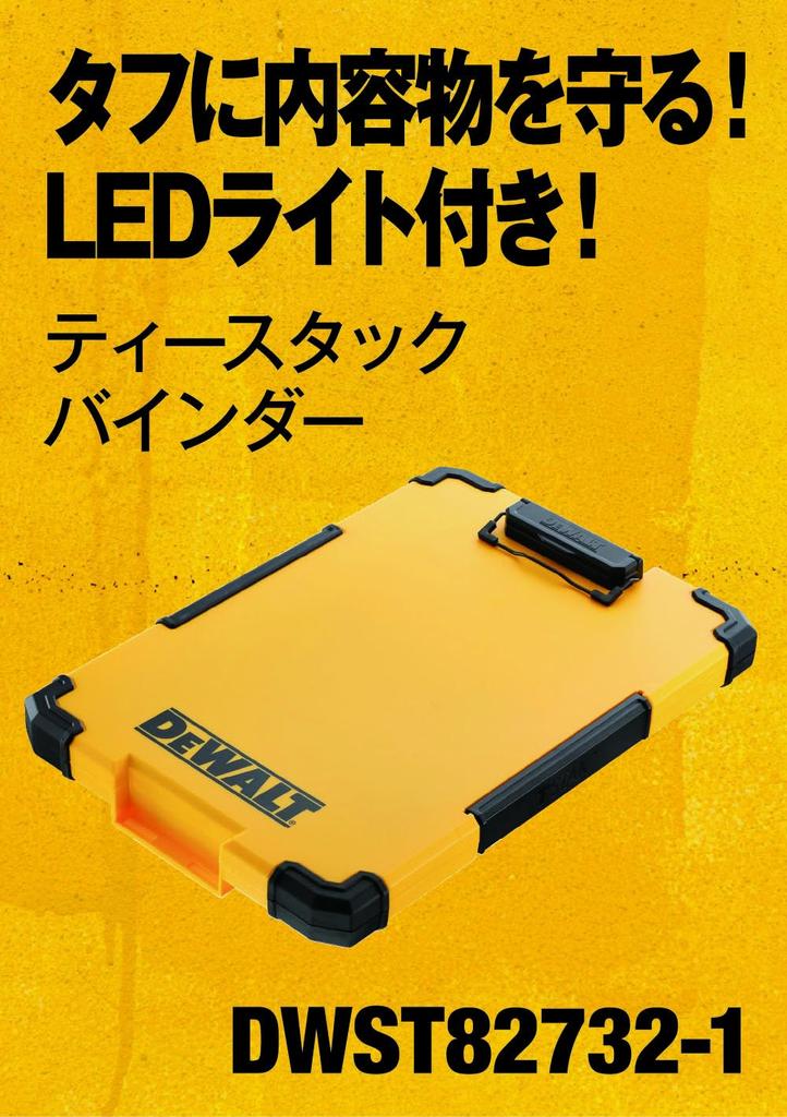 DEWALT Binder Clipboard Yellow T-Stack DWST82732-1,