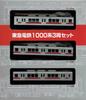 TOMYTEC Railway Collection Tokyu Corporation 1000-serien Sett 3-Vogner