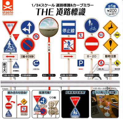 Maßstab Straßenschild konvexer Spiegel DAS Straßenschild Set aus 6 Typen 1/24 & [komplett (komplettes Set)]