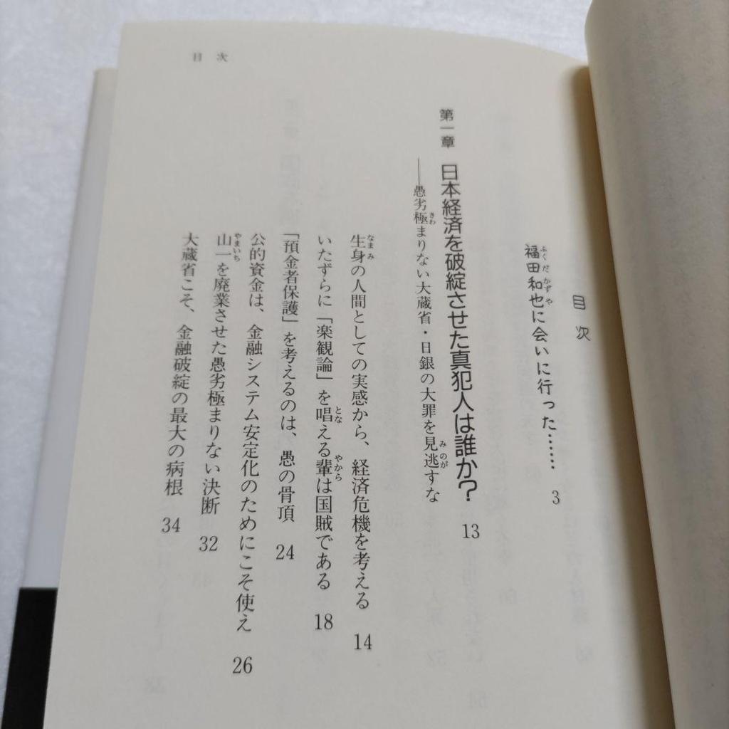 [USED] Japan is full of idiots both inside and outside. When did it become a herd of ignorant people? Kazuya Fukuda, who is to blame?