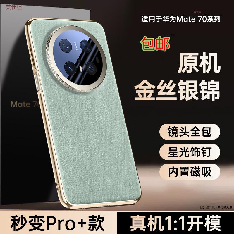 Applicable To Huawei Mate70pro Mobile Phone Case Magnetic Suction Huawei Lens All-inclusive Anti-drop M70 Electroplated Business Leather Case