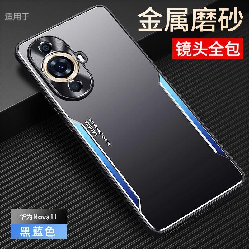 Applicable to Huawei nova11 mobile phone case, new Pro aluminum alloy matte anti-fingerprint all-inclusive anti-drop  case, men