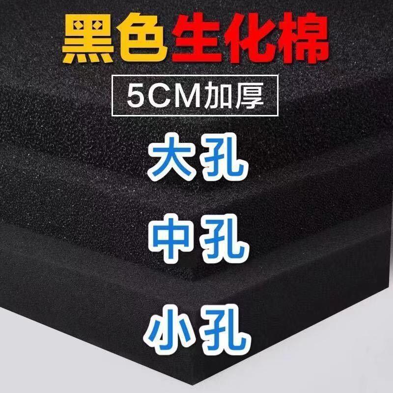 

Fish tank filter cotton, biochemical cotton, black fish pond filtration material, aquarium water purification high-density sponge 50x50x2cm