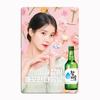 Iu Soju Metal Sign Mural Painting Cinema Living Room Cinema Funny Poster Retro Man Cave Home Tavern Wall Decoration Tin Painting