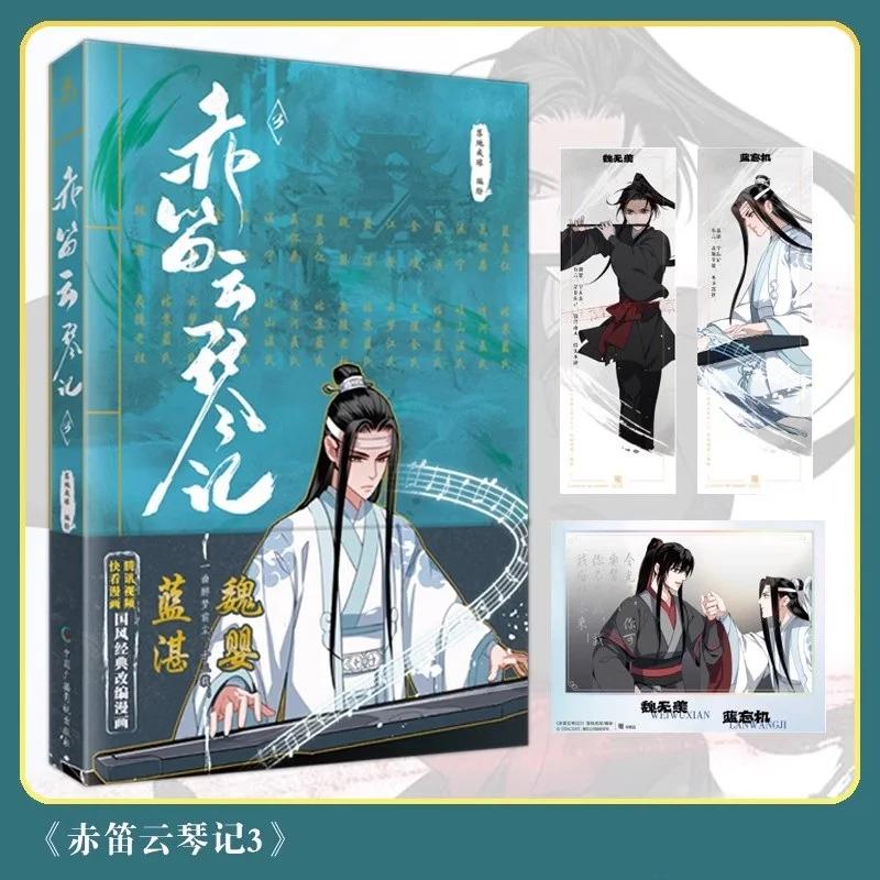 Bc Happy Life New Grandmaster Of Demonic Cultivation Chi Di Yun Qin Ji Comic Book Vol. 3 Wei Wuxian, Lan Wangji Ancient Romance Manga Books