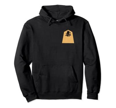 Hata Surname Shogi Piece T-Shirt, Funny Shogi Player Merchandise, Calligraphy, Funny T-Shirt with Text, Funny Lettering, Men's Hoodie
