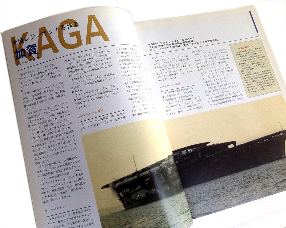 How To Make Offshore Ship Model Technique Book Art Special Issue 643 1/700 Models 3/Model No.
