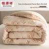 Hengyuanxiang Antibacterial Brushed Warm Quilt