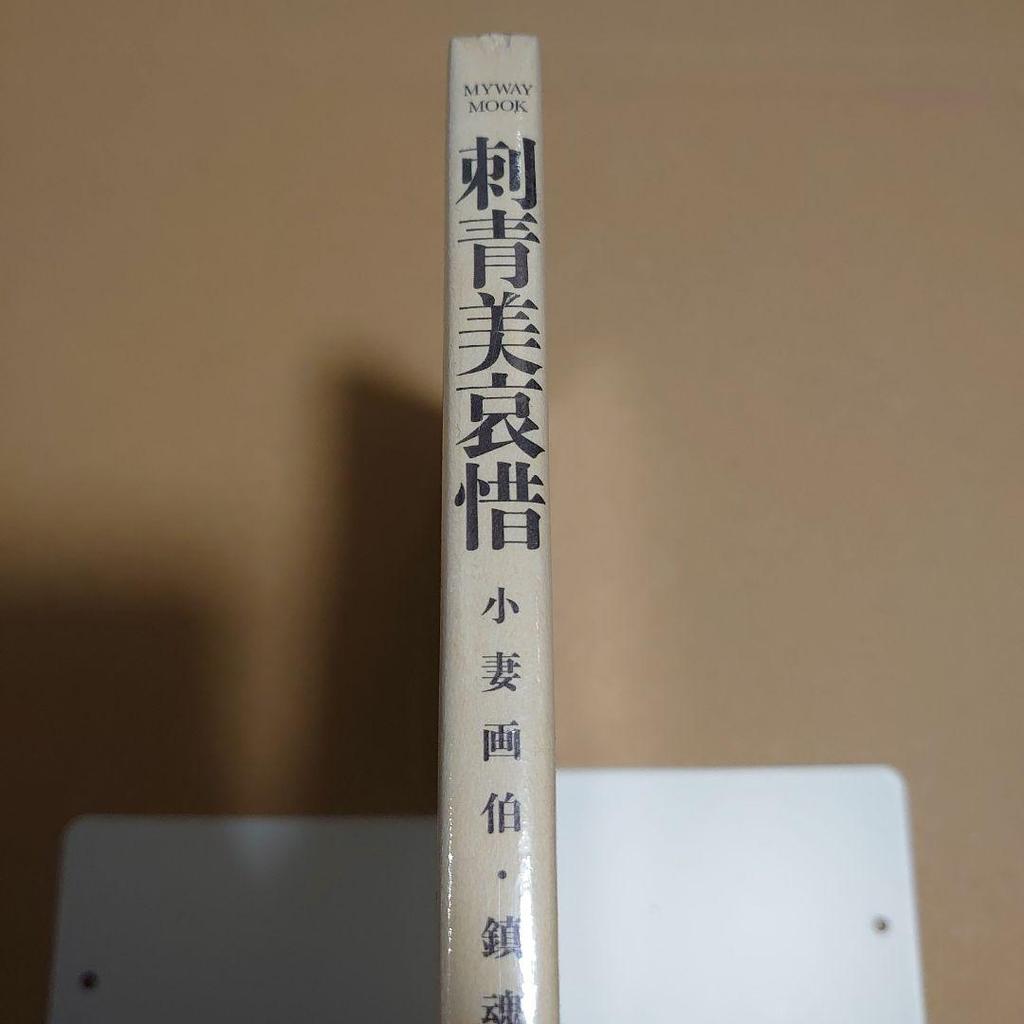 [USED] Tattoos by Master Ozuma, Original Tattoo Drawings, Tattoo Books