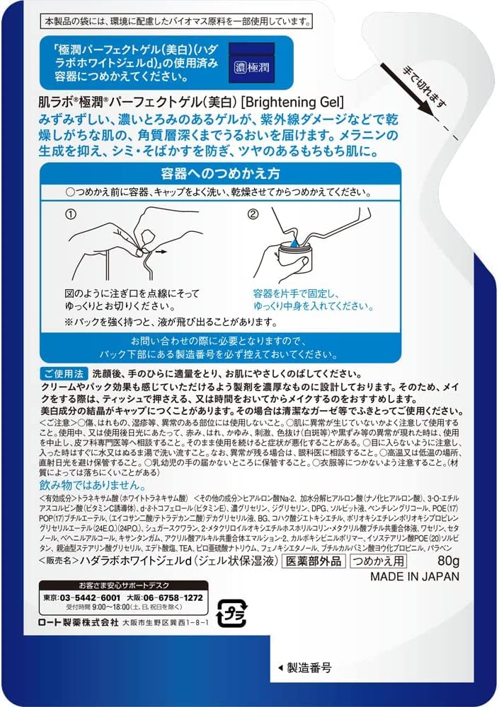 Set of 3 Hada Labo Rich Gokujun Perfect Gel Whitening Medicated Gel for Spot Formulated with White Tranexamic Acid and Two Refill [Bulk Purchase]