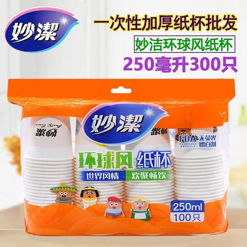 Miaojie Global Style Disposable Paper Cups