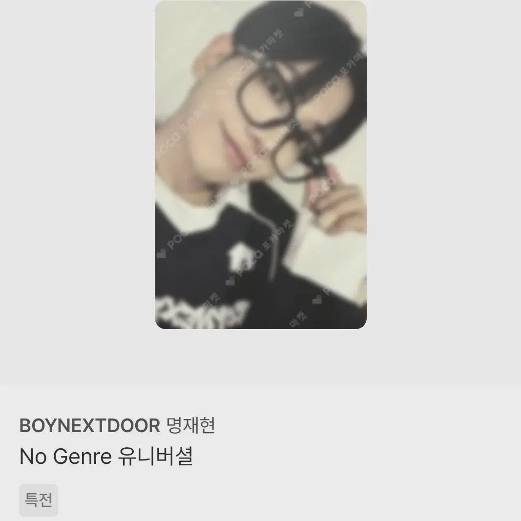 

BOYNEXTDOOR Мён Чжэ-хён Без жанра Универсальная фотокарточка