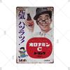 Tin Sign Japanese Style Food Beer Condiment Brand  Metal Tin Signs Retro Vintage Plaque Metal Plate For Kitchen Home Wall Decor