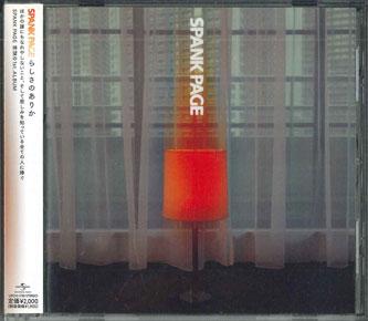 

CD Rashisa no arika UPCH1730PROMO Japan ObiJapanese PopRock Used