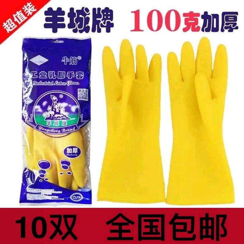 

Yangcheng Rubber Thickened Beef Tendon Latex Gloves Dishwashing Waterproof, Non-Slip, Wear-Resistant Durable Work Rubber Plastic Labor Protection Size sheep city gloves 5 pairs S
