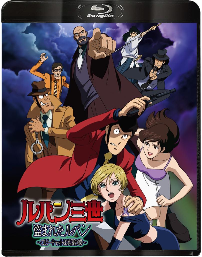 Lupin the Stolen Lupin The Copycat is a Midsummer Butterfly Third - [Blu-ray]