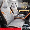 Universal Leather Car Seat Cushion for Hongqi H6 - New Model for All Seasons