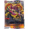 Duel Masters Victory Dragon Armor Crash "Hado" (Super Rare) R&D Selection Deck Fire & Water Hado (DMBD19) | Duel Masters Fire Civilization Creatures