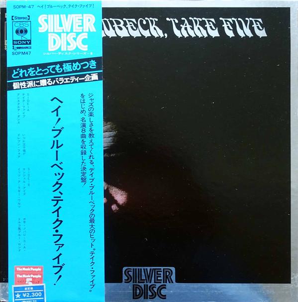 

LP Record DAVE BRUBECK - Hey Brubeck, Take Five SOPM47 CBS SONY Japan Jazz