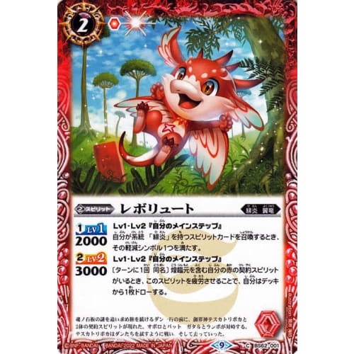 

Battle Spirits Revolute (Common) Rise of Rivals (BS62) 001 | Contract Edition Scarlet Flame Winged Dragon Spirit Red