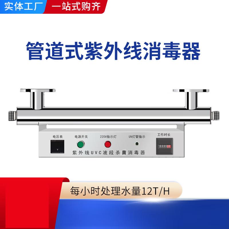 Jundingying 12T/H Pipeline UV Water Sterilizer