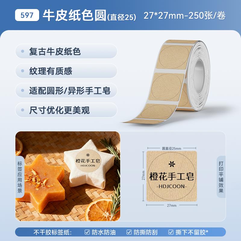 NIIMBOT B1/B21/B31/B4/B203/B3S Thermal Paper Kraft Paper-Colored Tea Seal Stickers Traditional Chinese Medicine Food Doc Labels