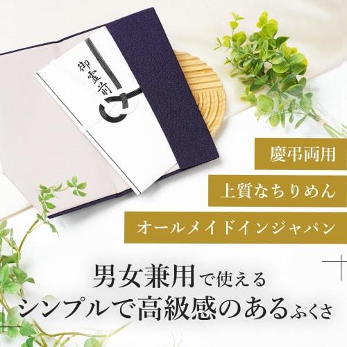 Amemari Fukusa (Japanese Traditional Wrapping Cloth) for Weddings, Funerals, and Other Special Occasions. Stylish, Two-tone Header, Suitable for Celeb