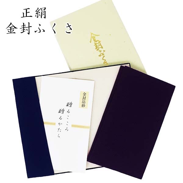 Silk Chirimen Fukusa (Crepe Paper Bag) for Gold Envelopes, Made in Japan, Suitable for Both Celebrations and Condolences (Navy)