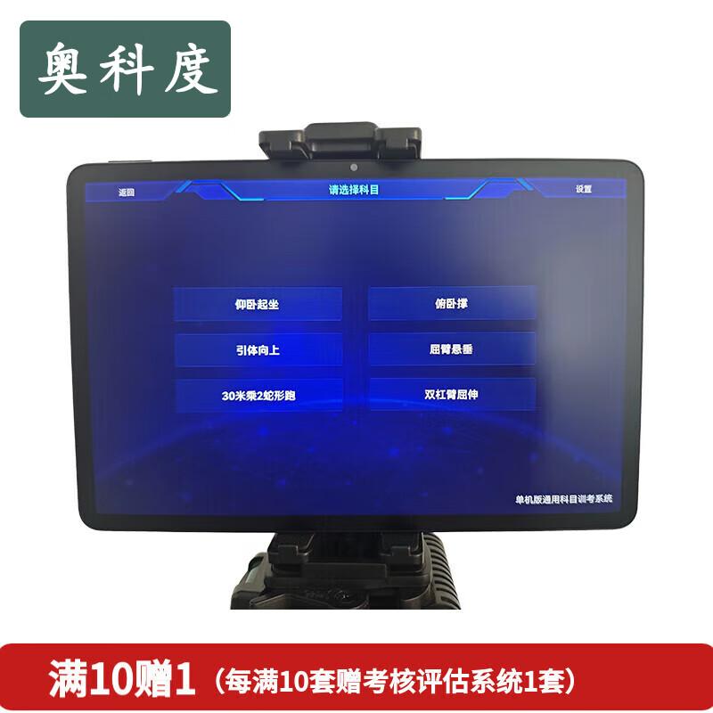 Aokedu AI Smart Fitness Training & Assessment System