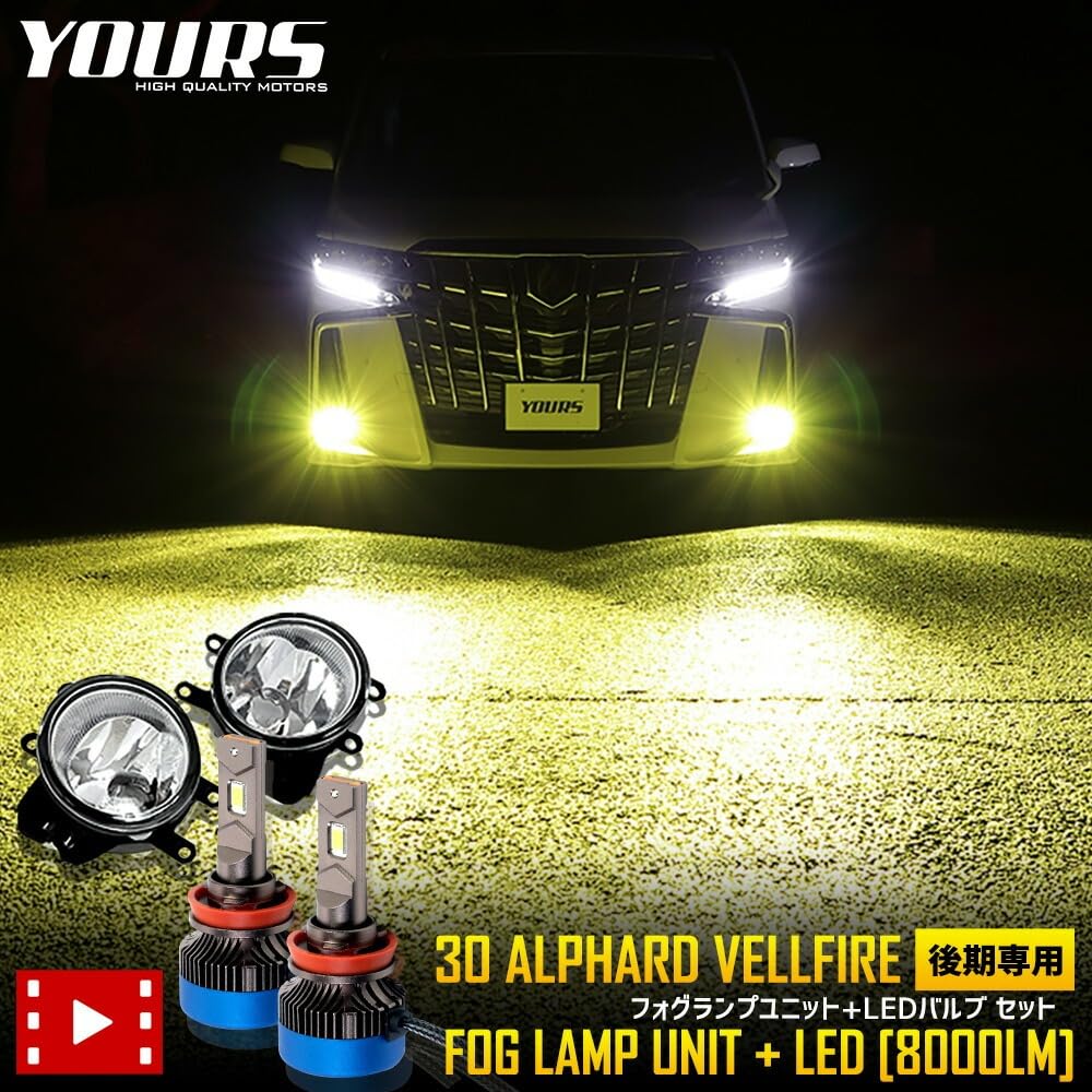YOURS Fog Lamp Unit LED Set for 30 Series Custom S + (8000lm) Alphard/Vellfire (Late Model) [Yellow 3000K] Lights, Parts, Accessories, Dress-Up, LED,