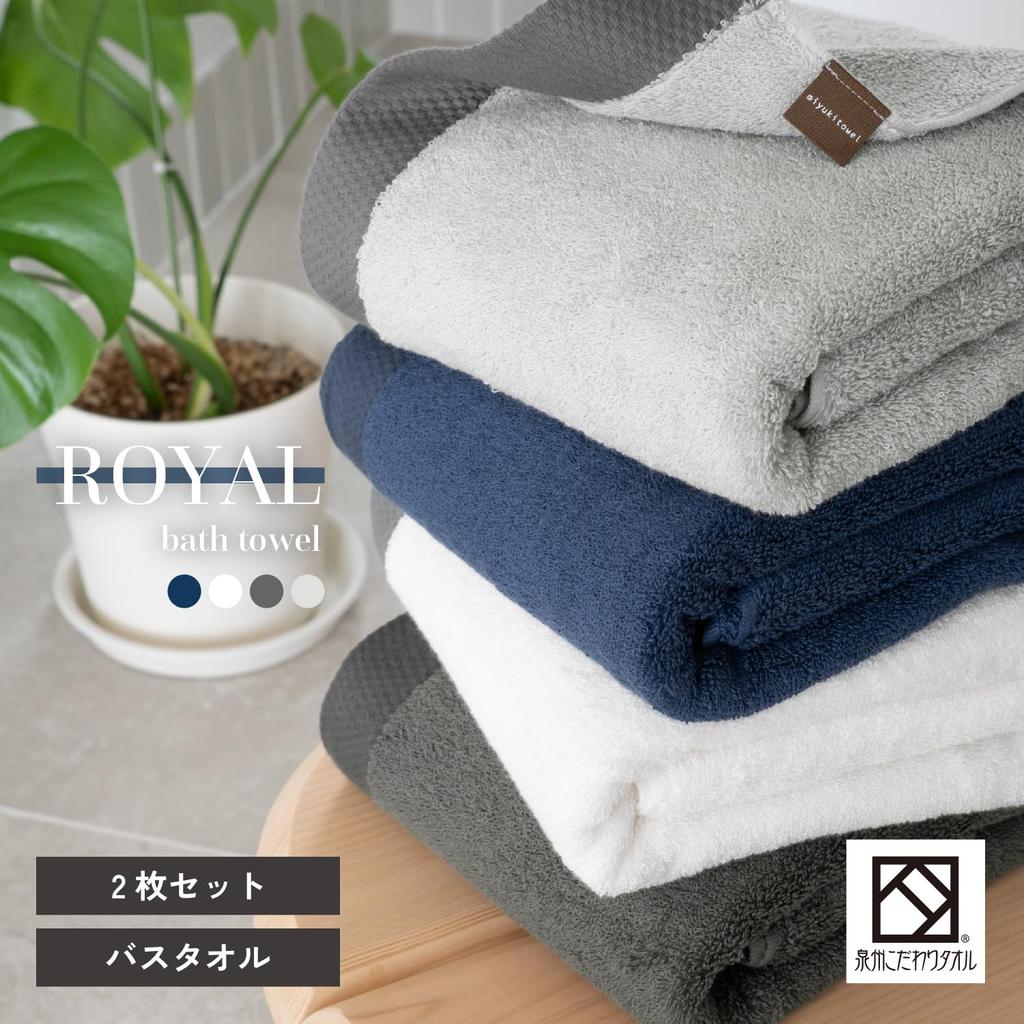 OruTa Bath Set of Gentle on Made in Senshu Royal Hotel 63 x Charcoal Towels, Cotton, 2, Thick, Fluffy, Skin, Durable, Japan, Towel, Quality, 120cm,
