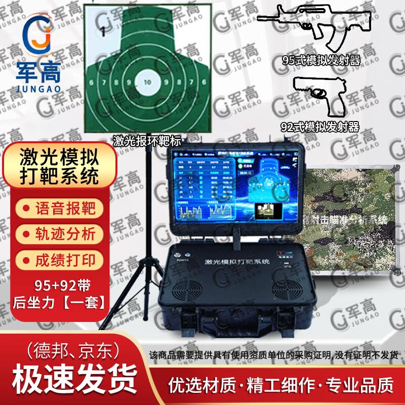 Jungo Light Weapon Laser Simulation Training System