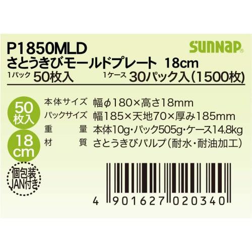 Sunnap Sugarcane Pulp Molds, 18cm, Pack of 50 [Paper Plates, Disposable Disposable Plates, Outdoor Use, Safe Quality, P1850MLD]