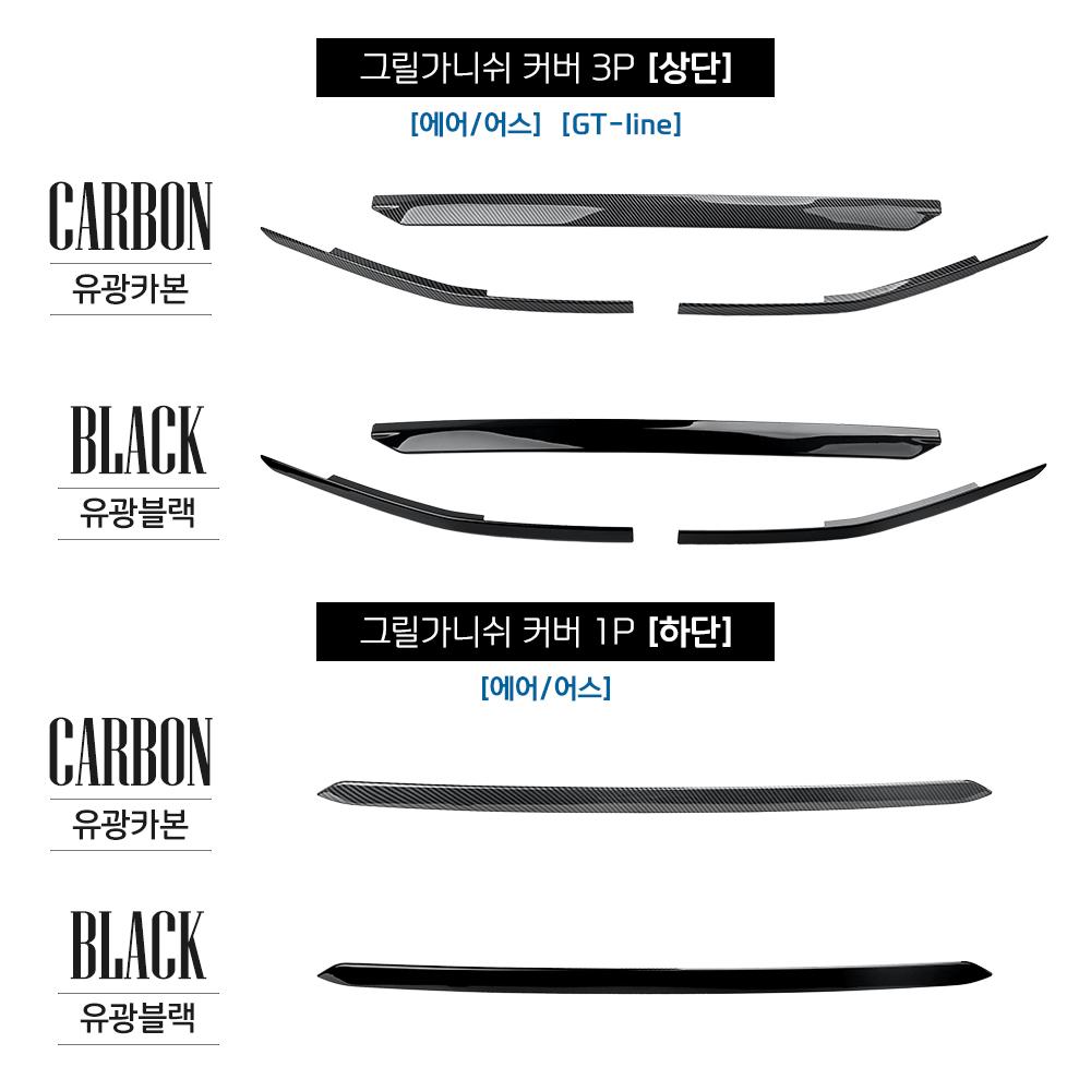 For Kia EV9 4 PCS Auto Carbon Fiber Piano Black Exterior Front Bumper Mesh Decorative Stripes Mouldings LHD RHD