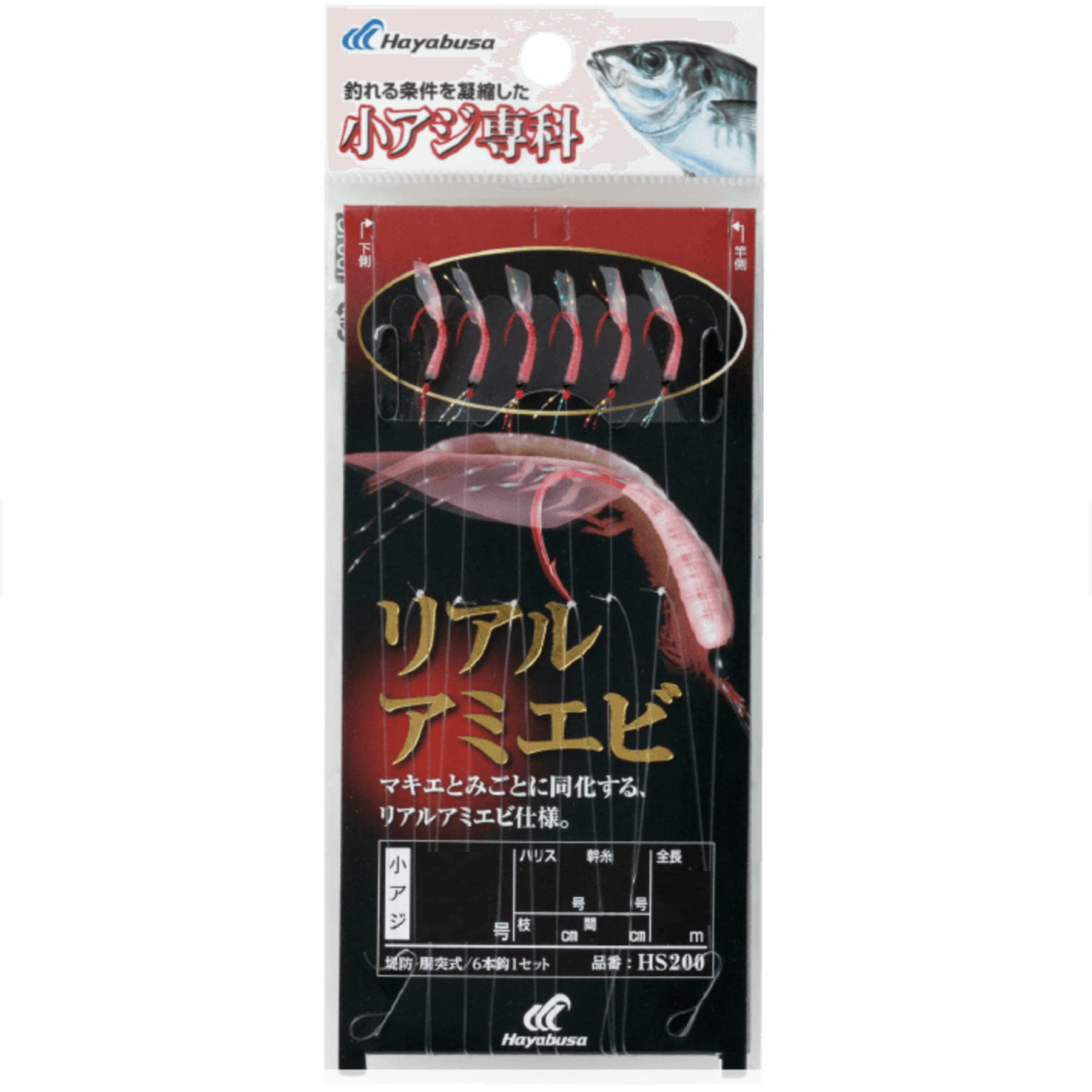 Hayabusa Small Horse Mackerel HS200 Real Ami Shrimp 3-0.6 No. 3